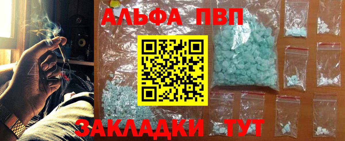 Alpha PVP крисы CK  Вход с VPN  A PVP  Долгопрудный  A-PVP VHQ  купить   Alpha PVP Crystall 