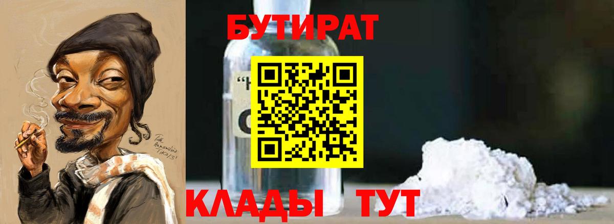 Бутират буратино Долгопрудный
