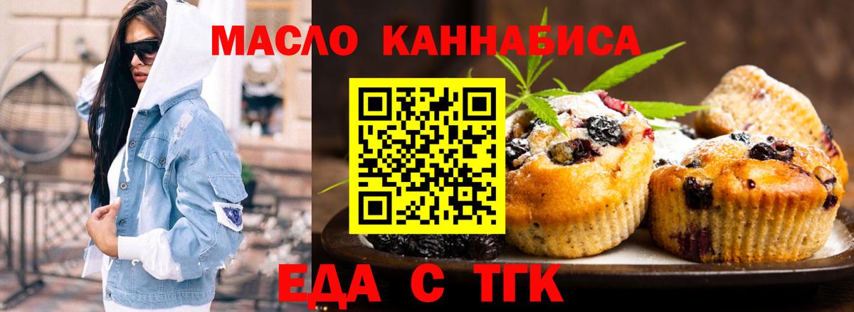 Печенье с ТГК конопля  Вход с VPN  Долгопрудный 