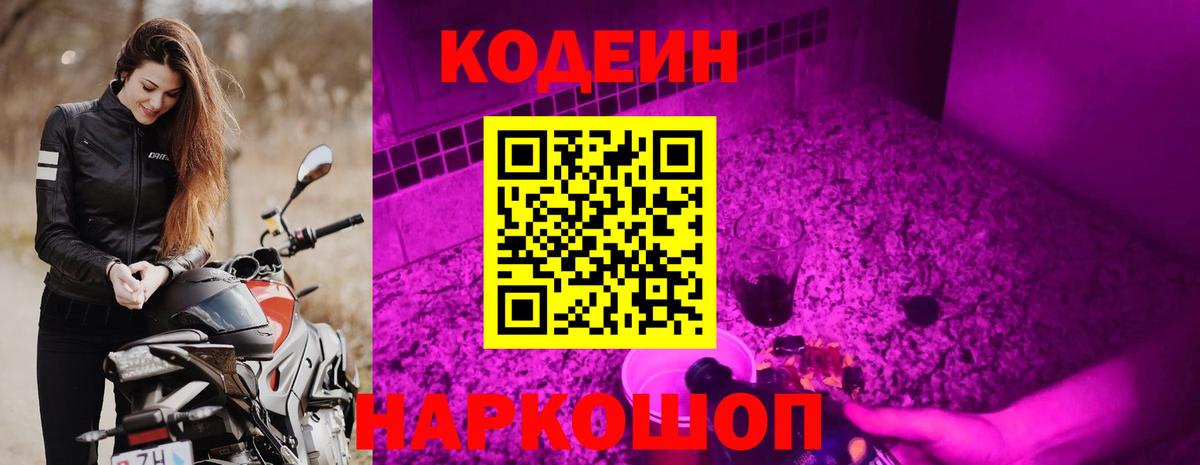 Codein напиток Lean (лин)  Вход с VPN  Долгопрудный  Codein Purple Drank 