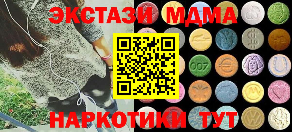ЭКСТАЗИ 280 MDMA Долгопрудный