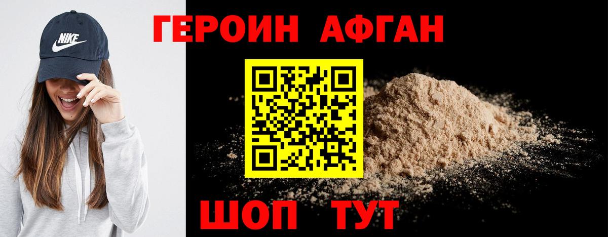 ГЕРОИН хмурый Долгопрудный