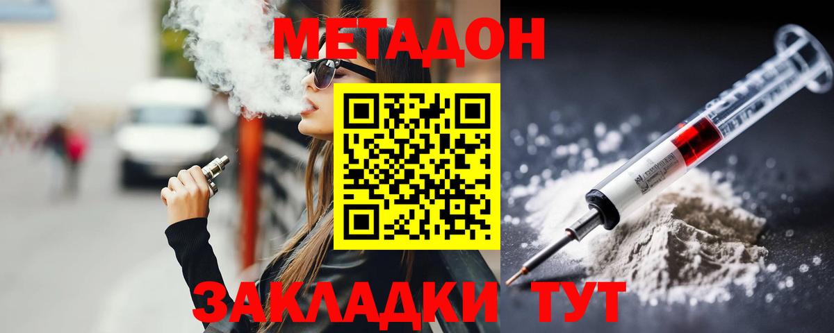 Метадон кристалл  Вход с VPN  гидра как зайти  shop формула  Долгопрудный 