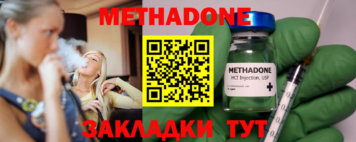 Метадон methadone Долгопрудный