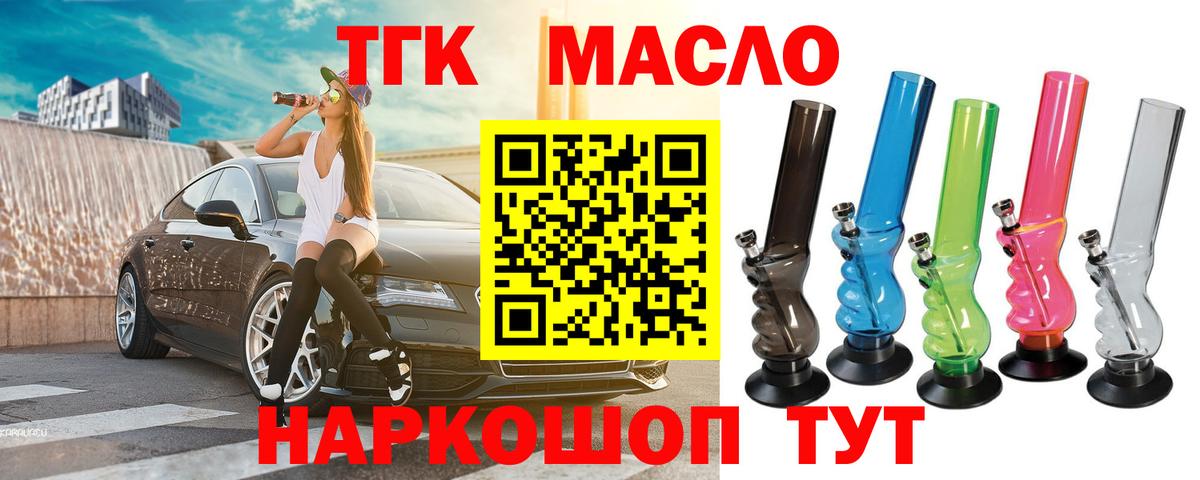 ТГК THC oil Долгопрудный